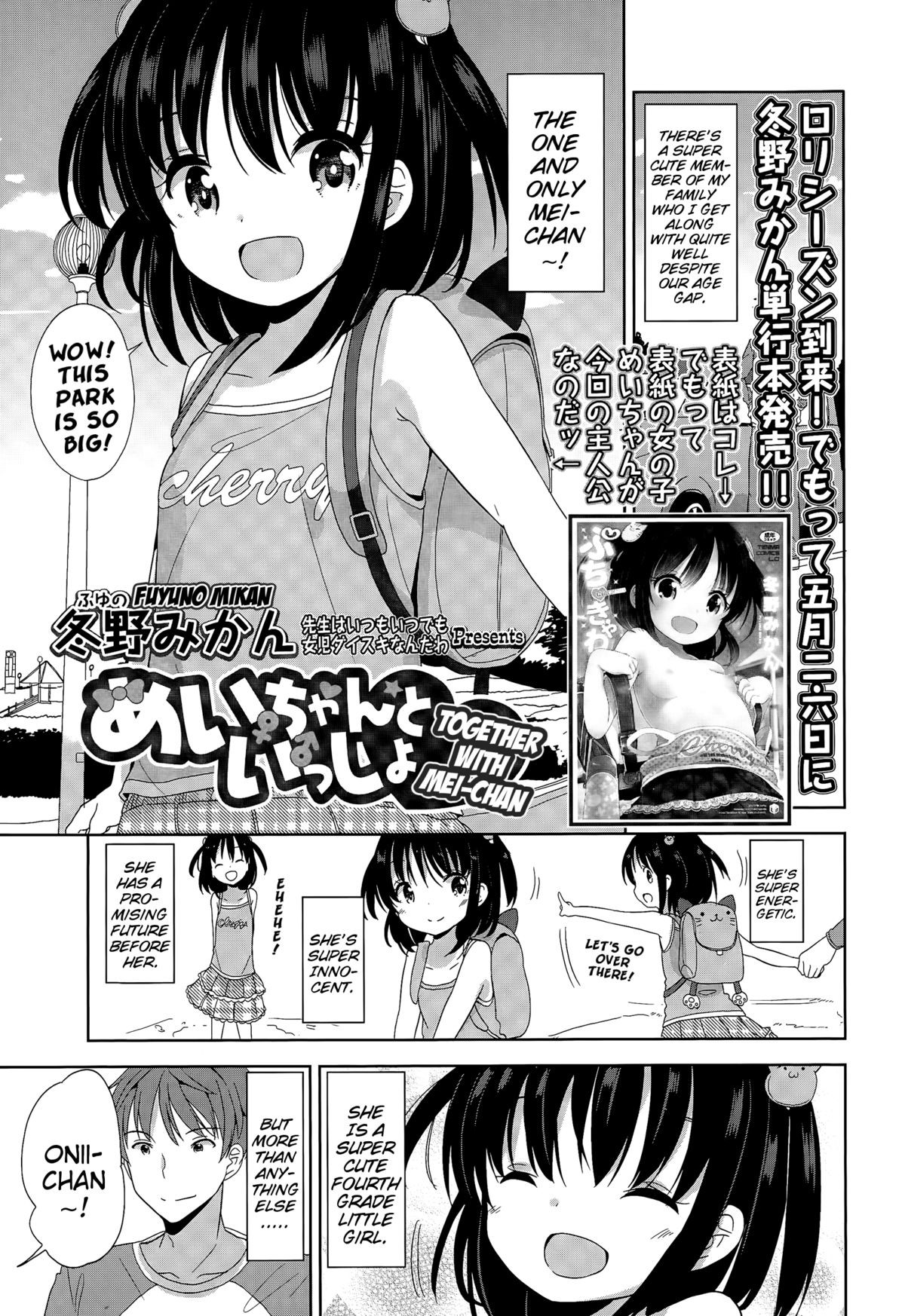 Mei-chan to Issho | Together With Mei-chan (COMIC LO 2015-07) {Mistvern}