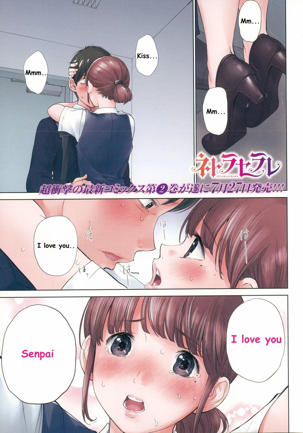 Netoraserare Ch. 19 (Namaiki! 2015-08)