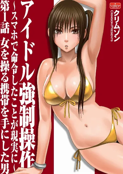 Virgin Idol