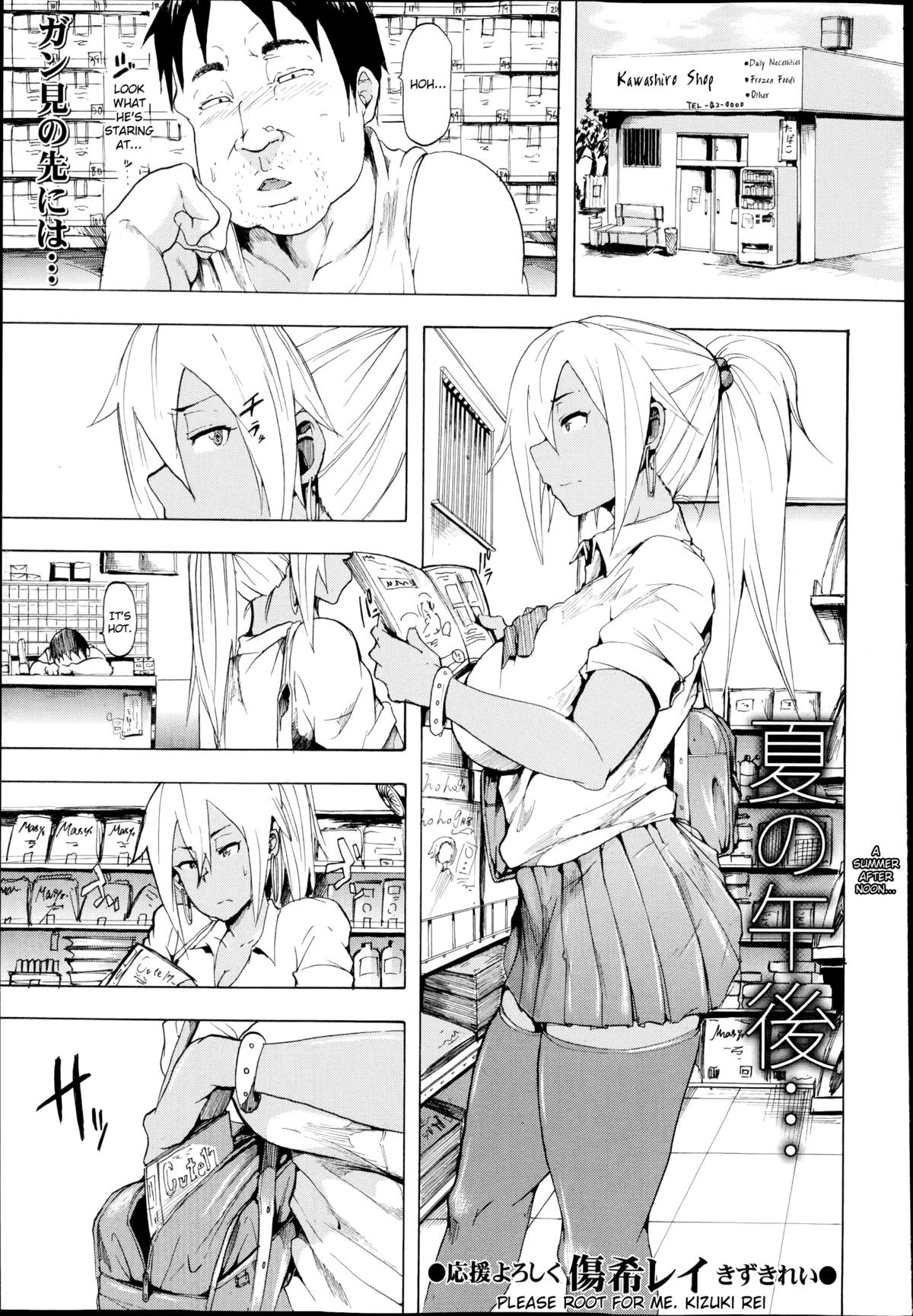 Natsu no Gogo... | A Summer Afternoon... (COMIC Masyo 2014-11)