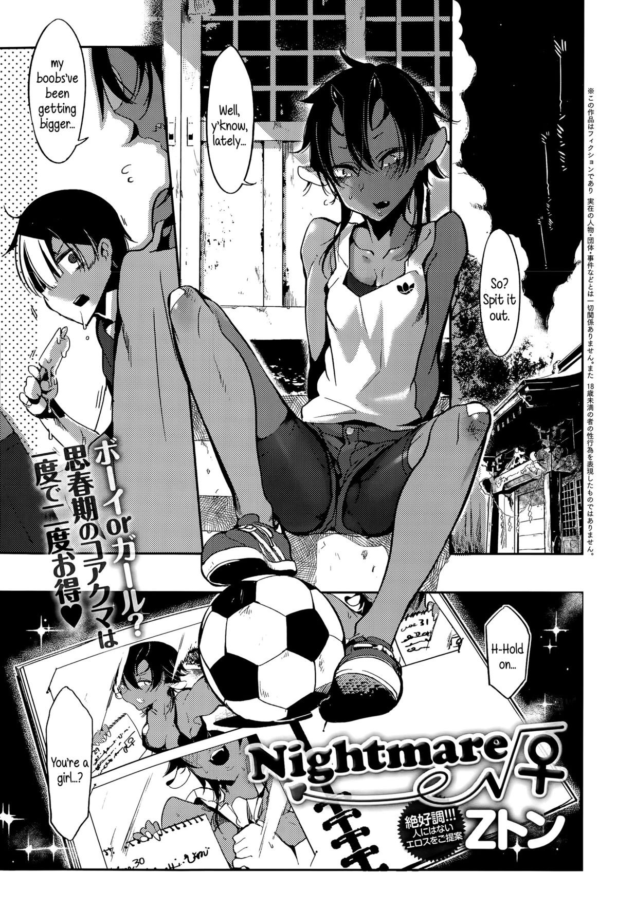 Nightmare√♀ (COMIC Anthurium 027 2015-07) {5 a.m.}