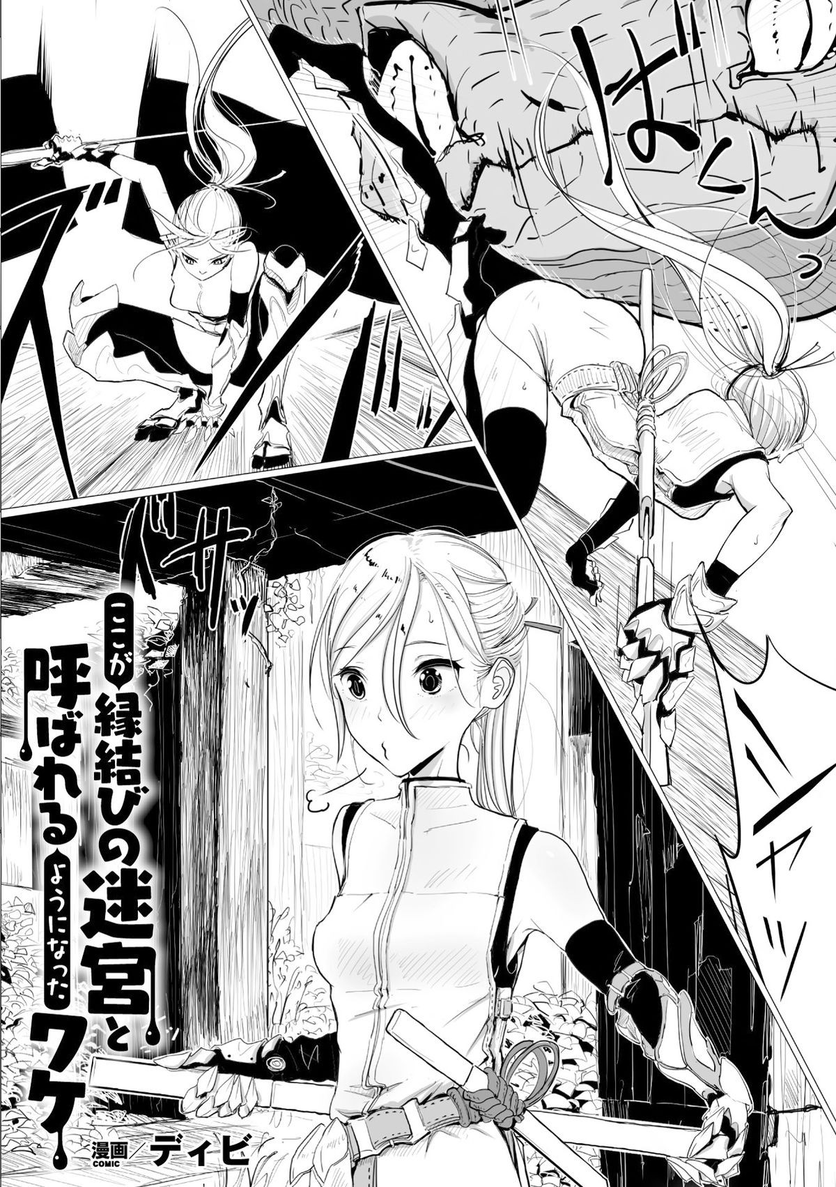 Koko ga Enmusubi no Meikyuu to Yobareru you ni Natta Wake (2D Comic Magazine Kairaku Meikyuu Dungeon ni kodama suru Mesu no Kyousei Vol.1)