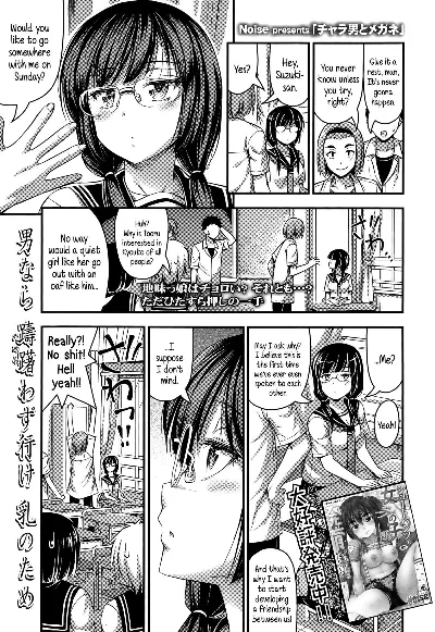 Chara Otoko to Megane | Tomcat & Glasses (COMIC LO 2015-08) {5 a.m.}