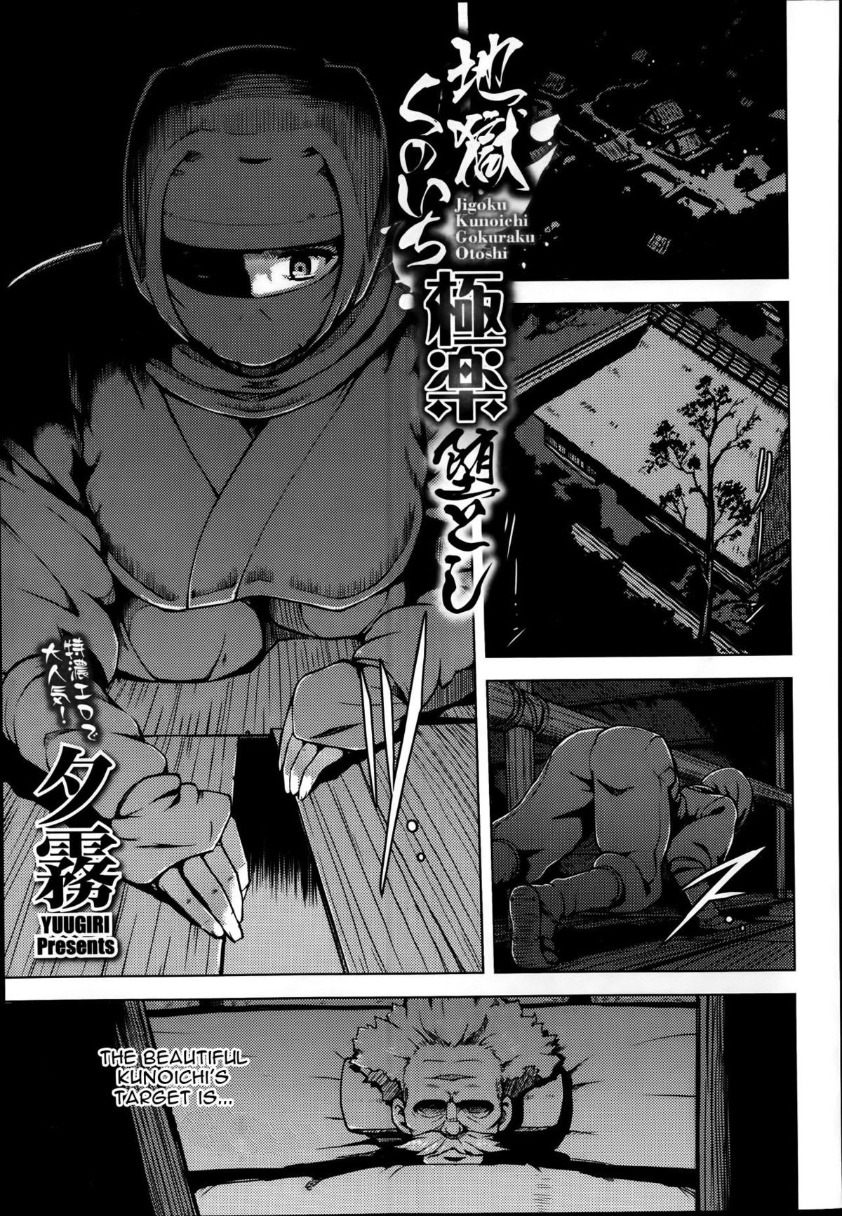 Jigoku Kunoichi Gokuraku Otoshi (COMIC Megastore Alpha 2014-01)