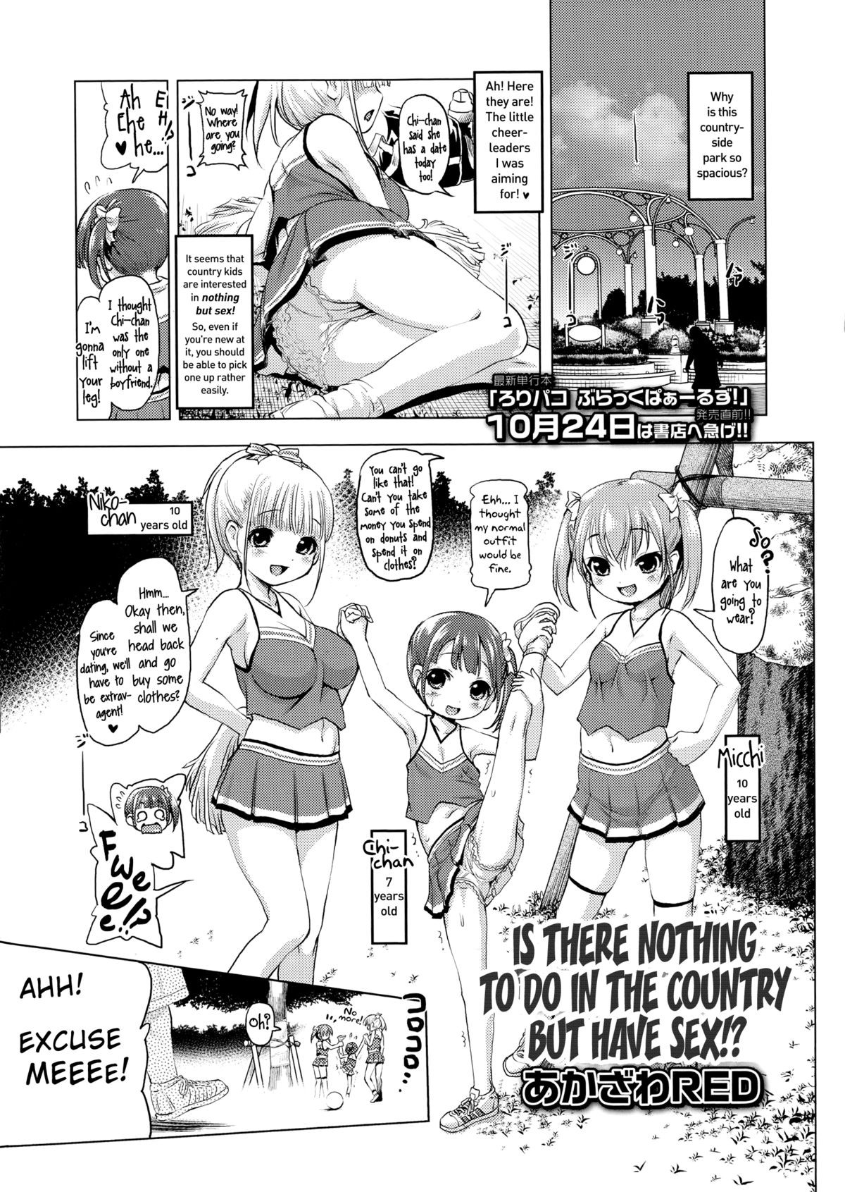 Inaka ni wa Sex shika Goraku ga Nai!? | Is There Nothing to do in the Country but Have Sex!? (COMIC LO 2014-12)