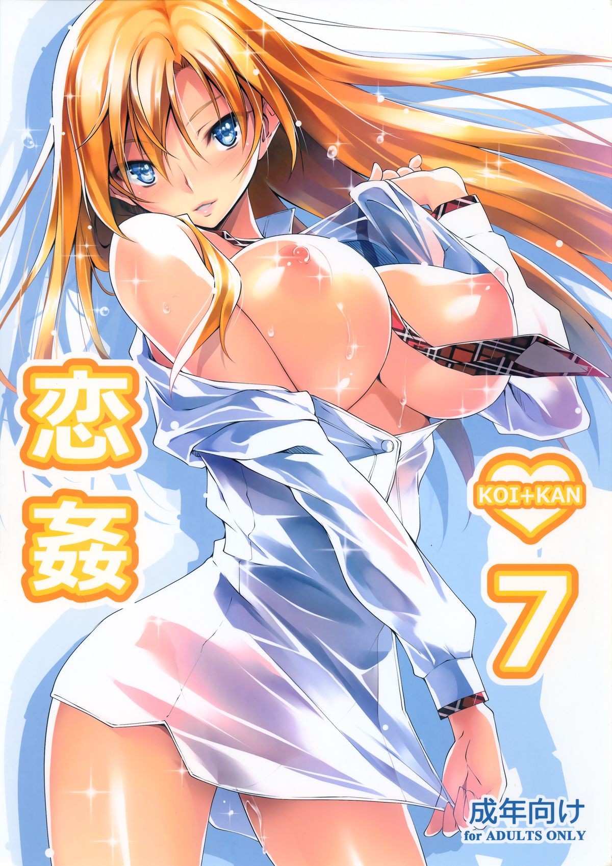 (C88) KOI+KAN 7 {KFC Translations}
