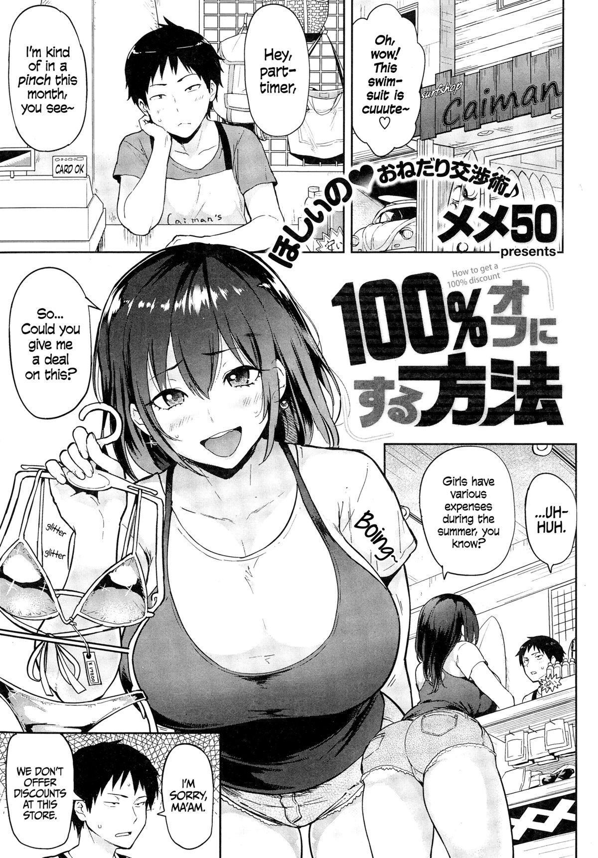 100% Off ni Suru Houhou | How to Get a 100% Discount (COMIC Shitsurakuten 2015-07) =CW=