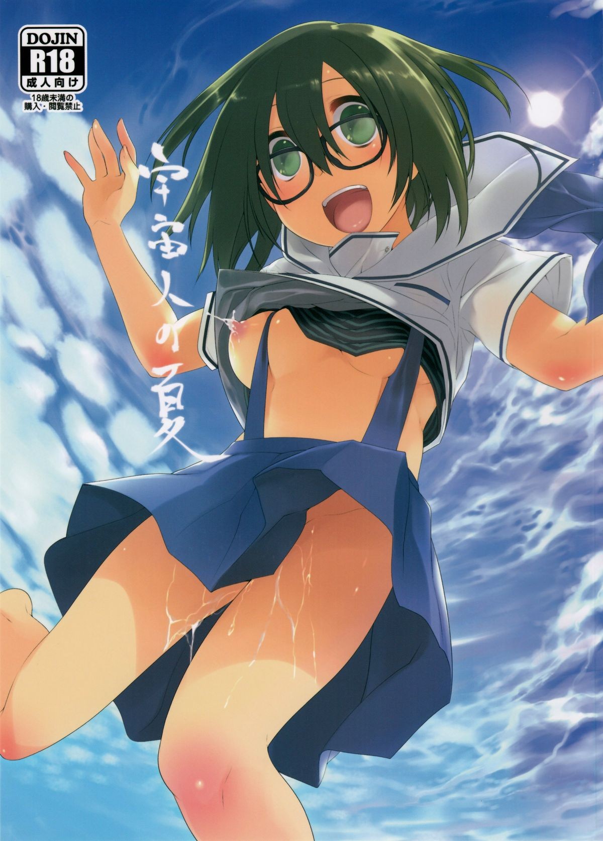(C88) Uchuujin no Natsu | Summer of Alien {Mant}