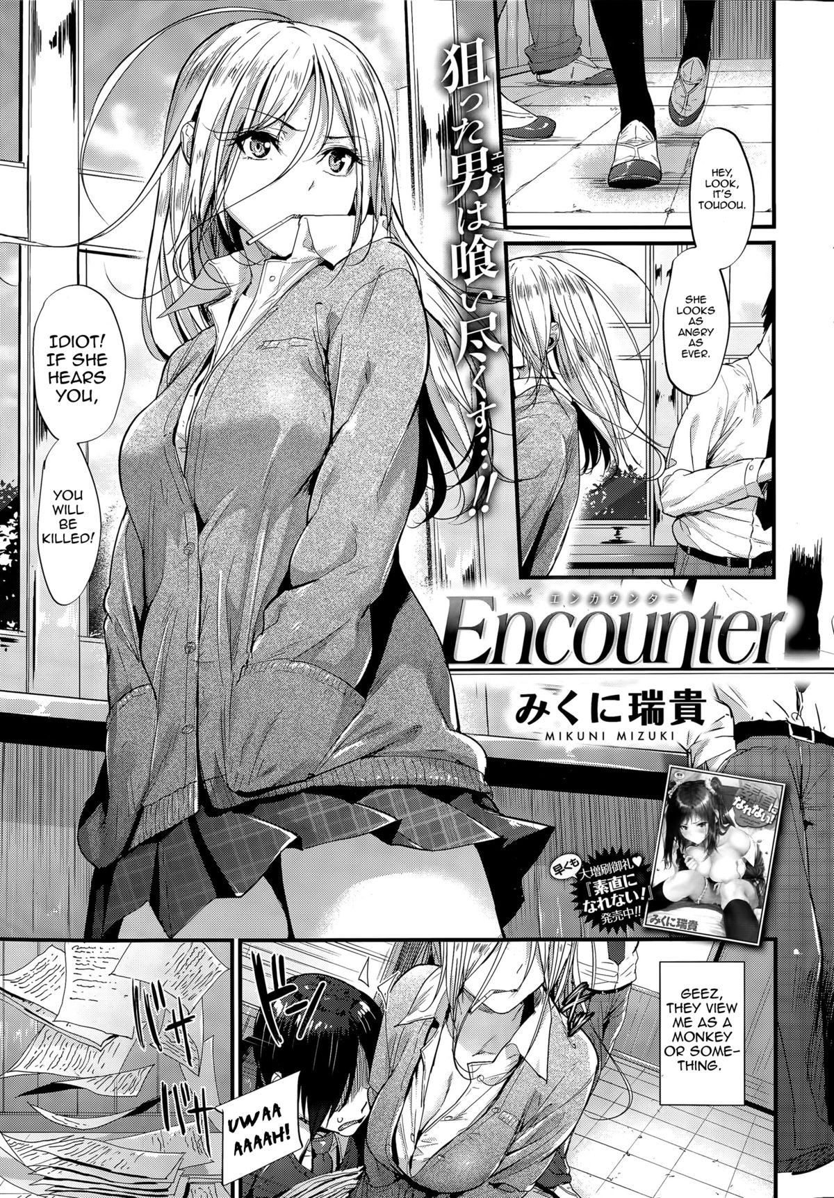 Encounter (COMIC Kairakuten BEAST 2015-07)