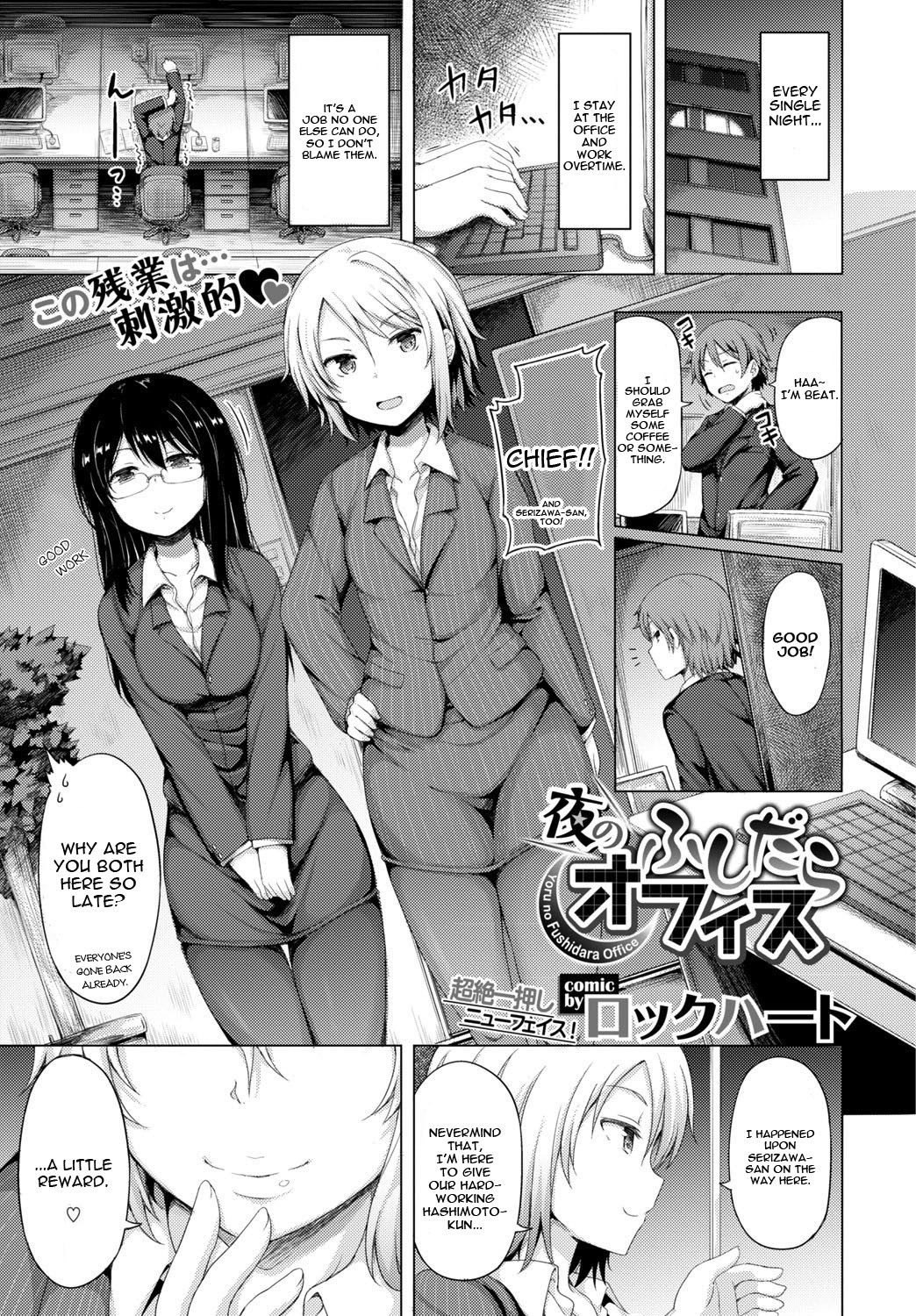 Yoru no Fushidara Office (COMIC BAVEL 2015-09)