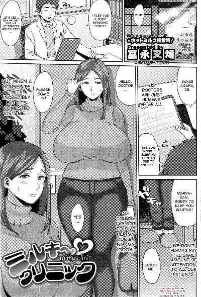 Milky Clinic (COMIC HOTMILK 2015-06)
