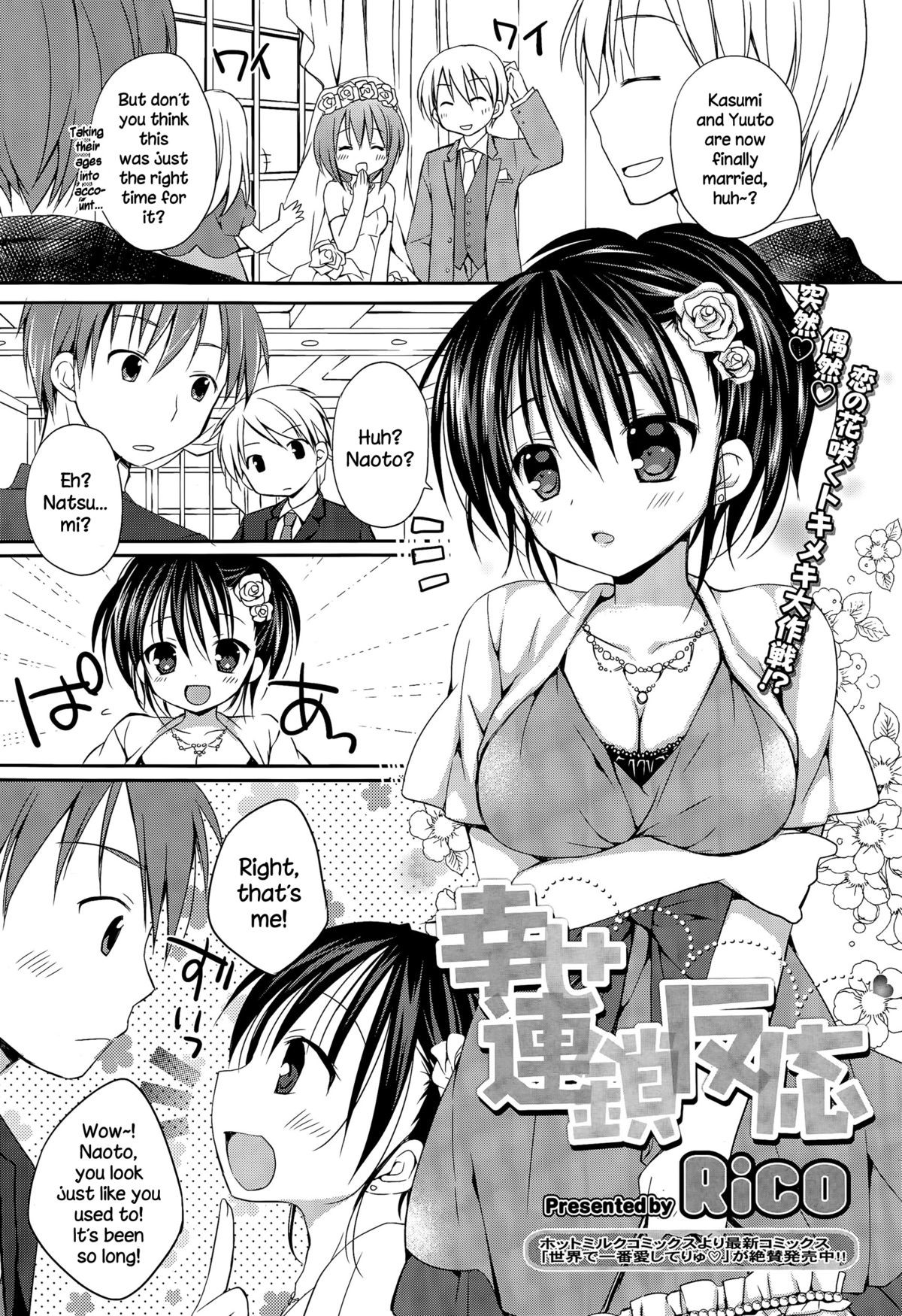 Shiawase Rensa Hannou (COMIC Megastore Alpha 2015-07) {NecroManCr}