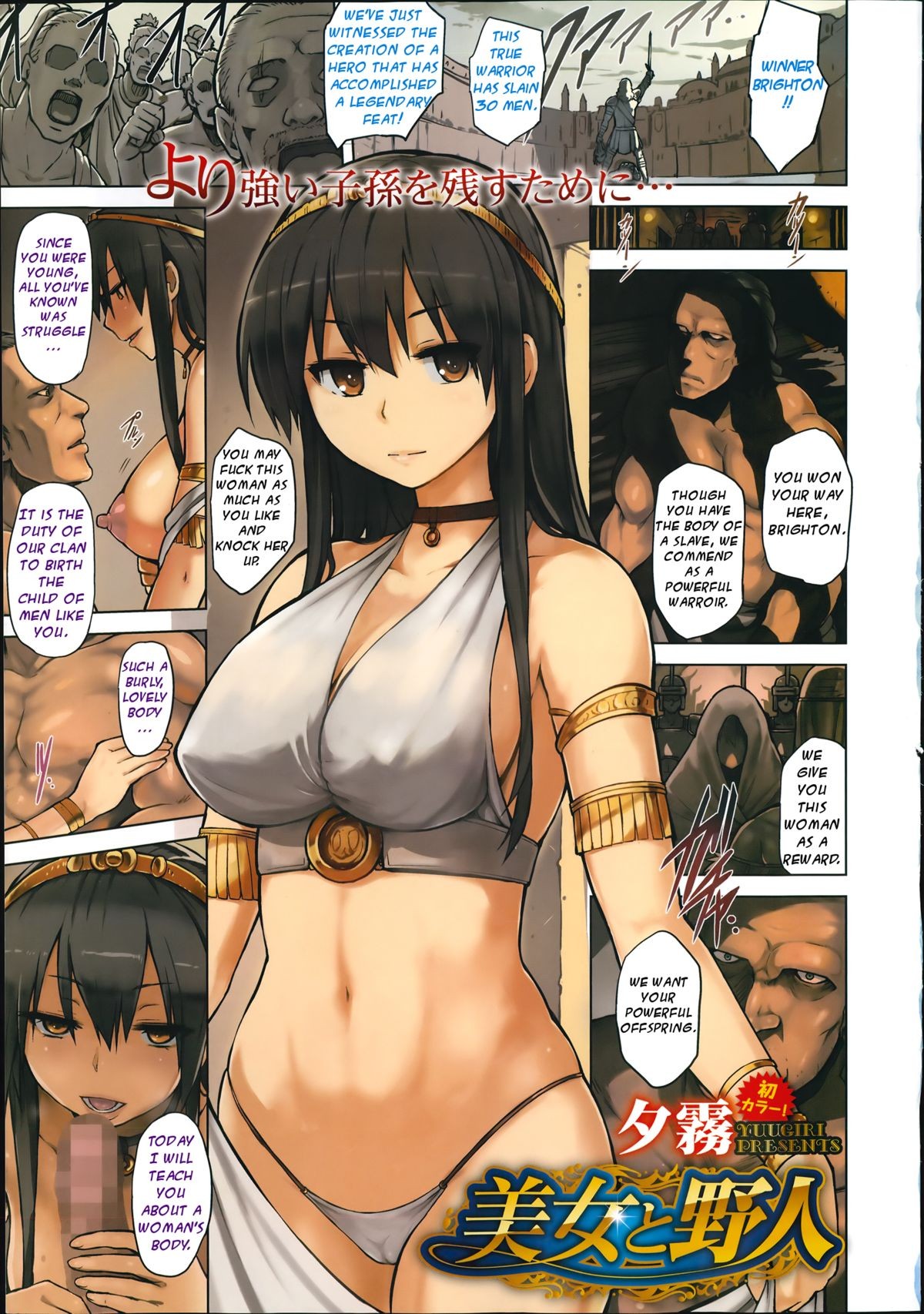 Bijo to Yajin | The Beautiful Maiden and the Ruffian (COMIC Megastore Alpha 2014-07)
