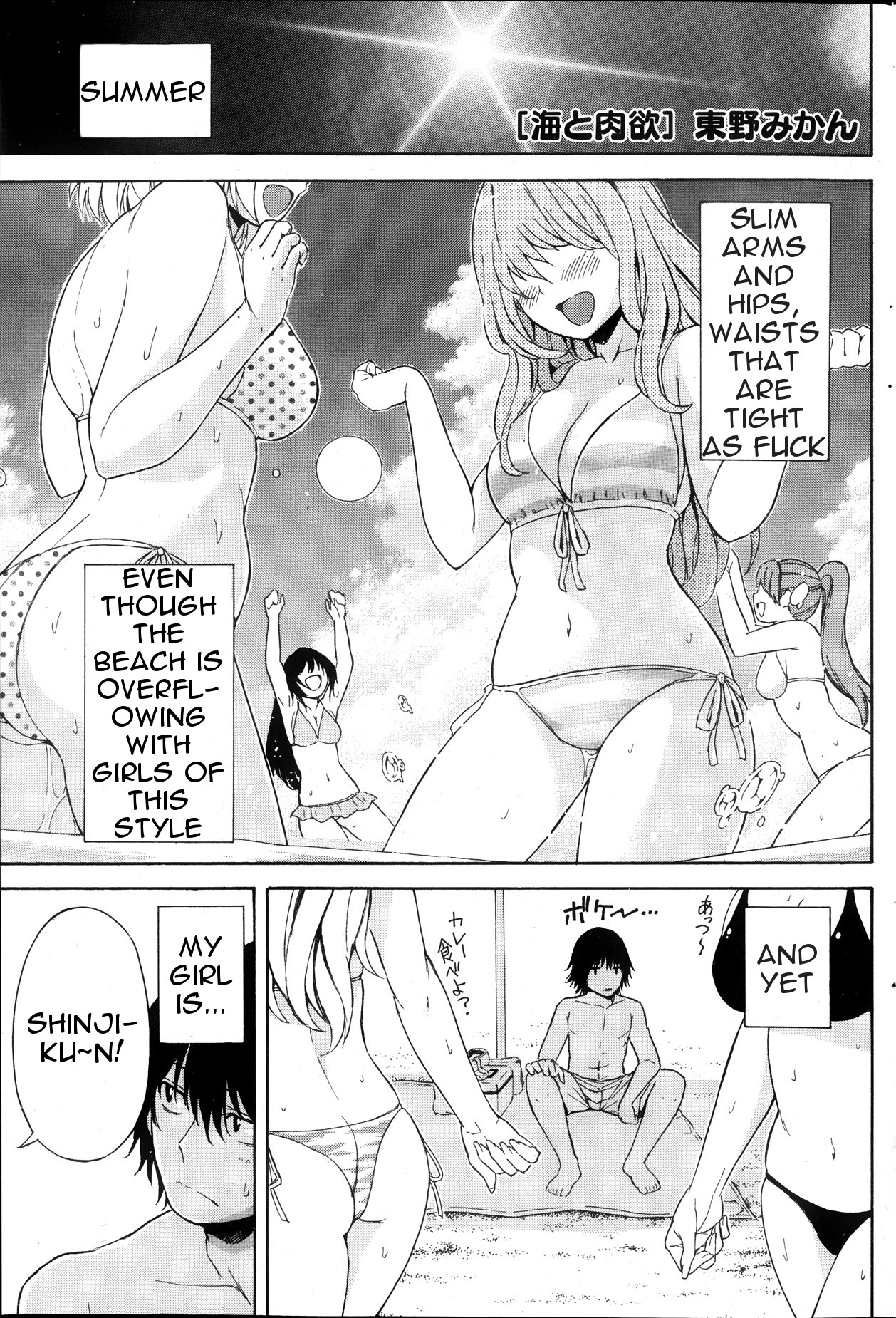Umi to Nikuyoku | The Sea and Lust (Monthly Vitaman 2013-10)