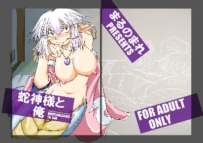 Hebigamisama to Ore
