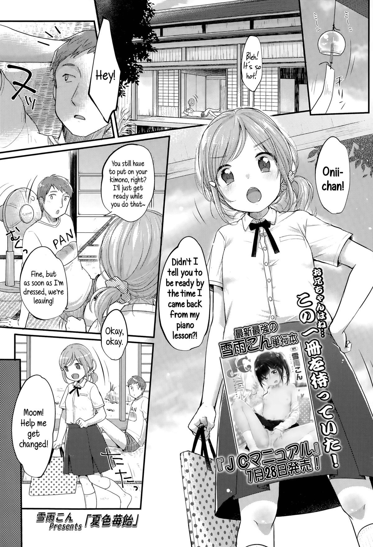 Natsuiro Ichigoame | Summer Coloured Strawberry Candy (Comic LO 2015-09) {5 a.m.}