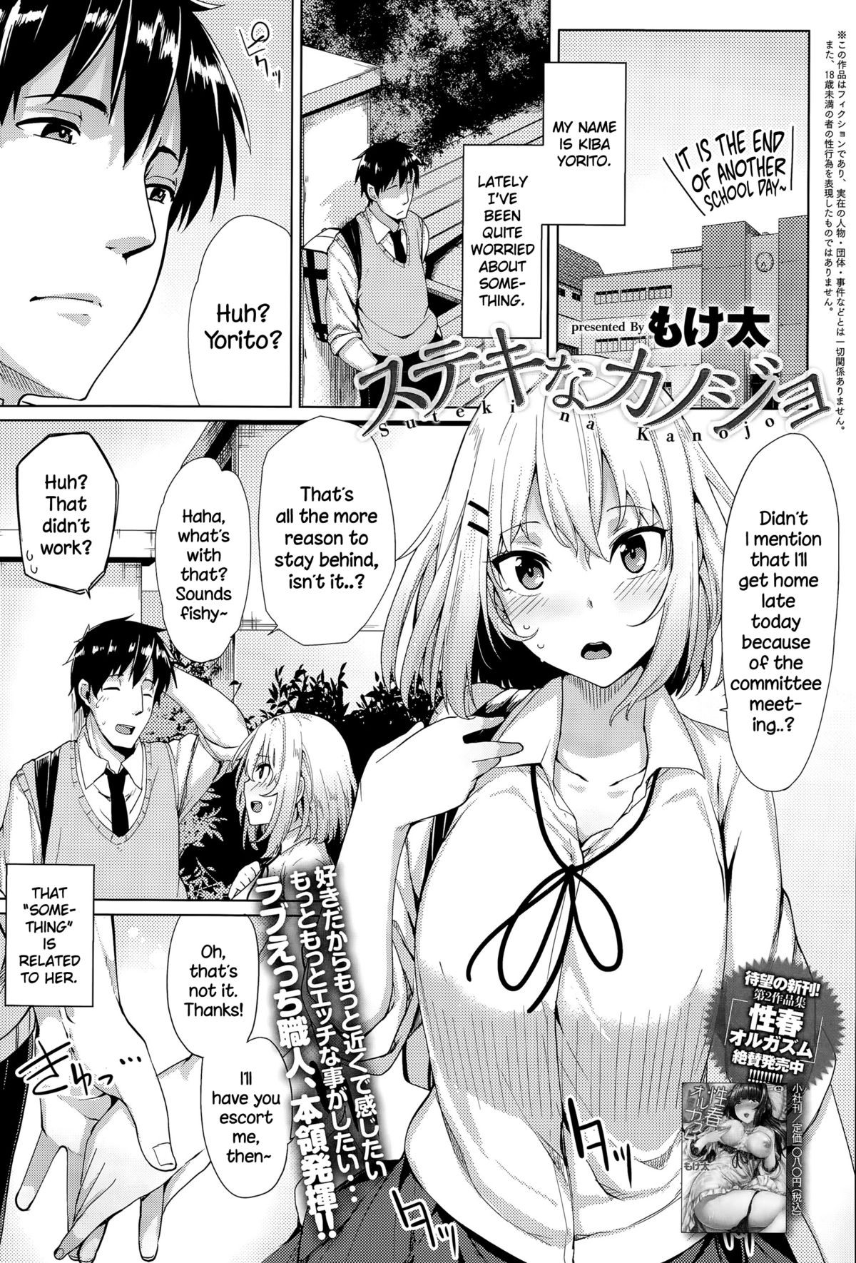 Suteki na Kanojo (COMIC Anthurium 027 2015-07) {NecroManCr}