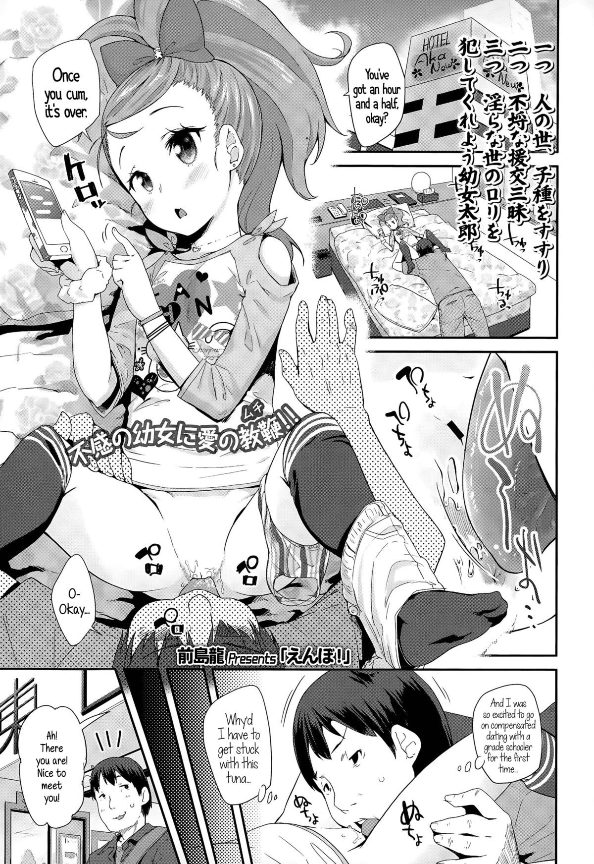 Enbo! | Slackgirl prostitution! (Comic LO 2015-09) {5 a.m.}