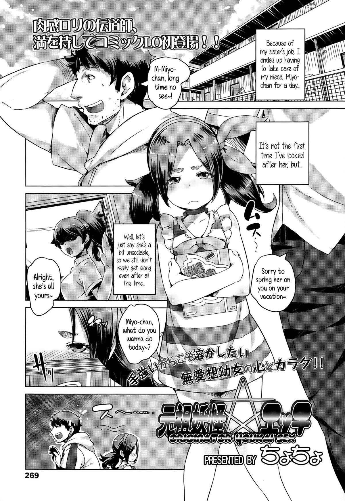 Ganso Youkai Ecchi | Originator Youkai ☆ Sex (COMIC LO 2015-09) {5 a.m.}