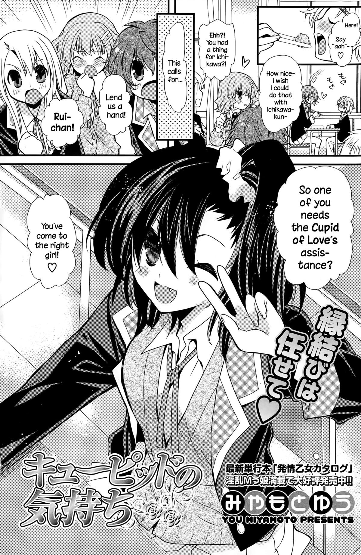 Cupid no Kimochi (COMIC Potpourri Club 2015-05) {NecroManCr}