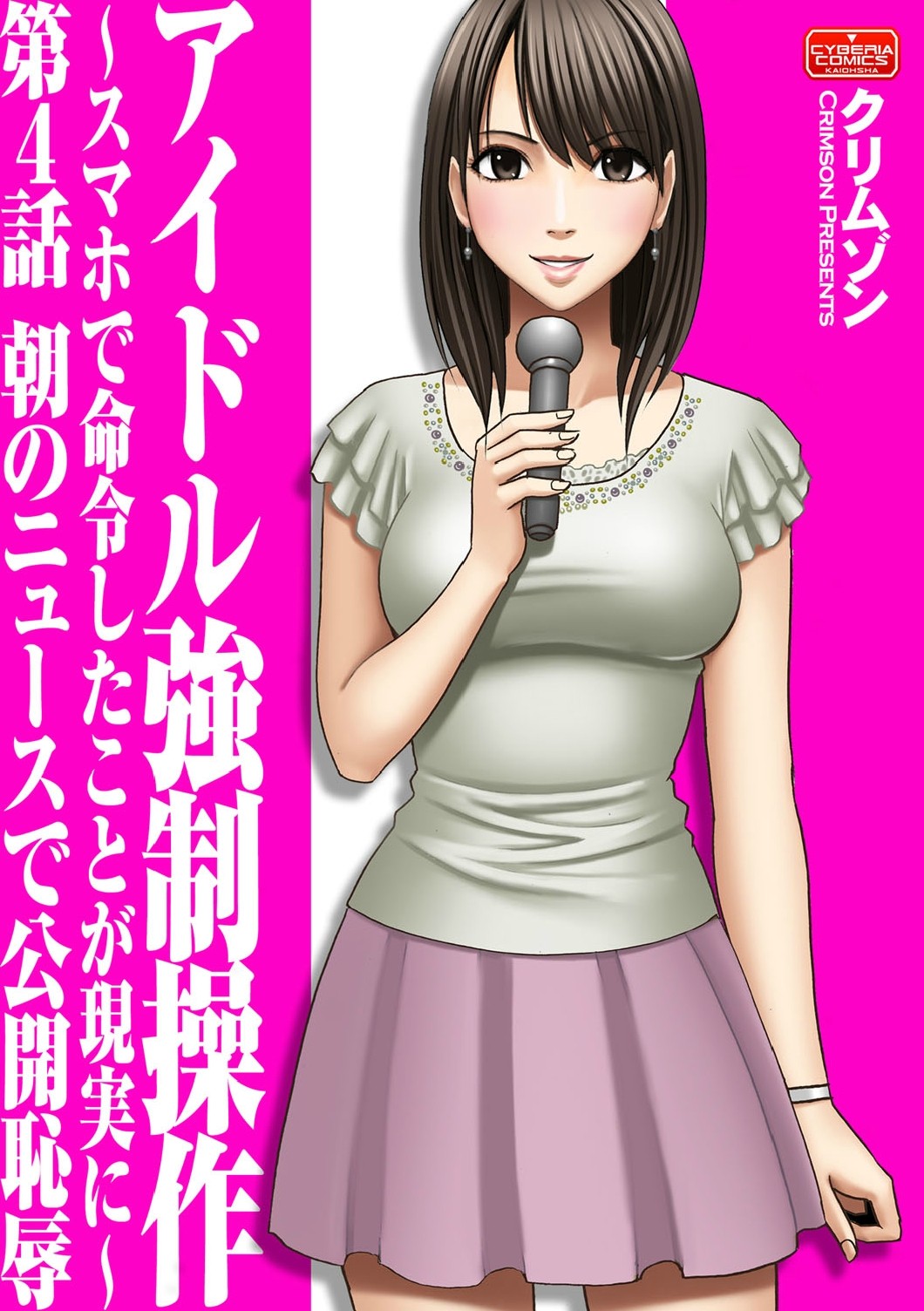 Virgin Idol {Kizlan}