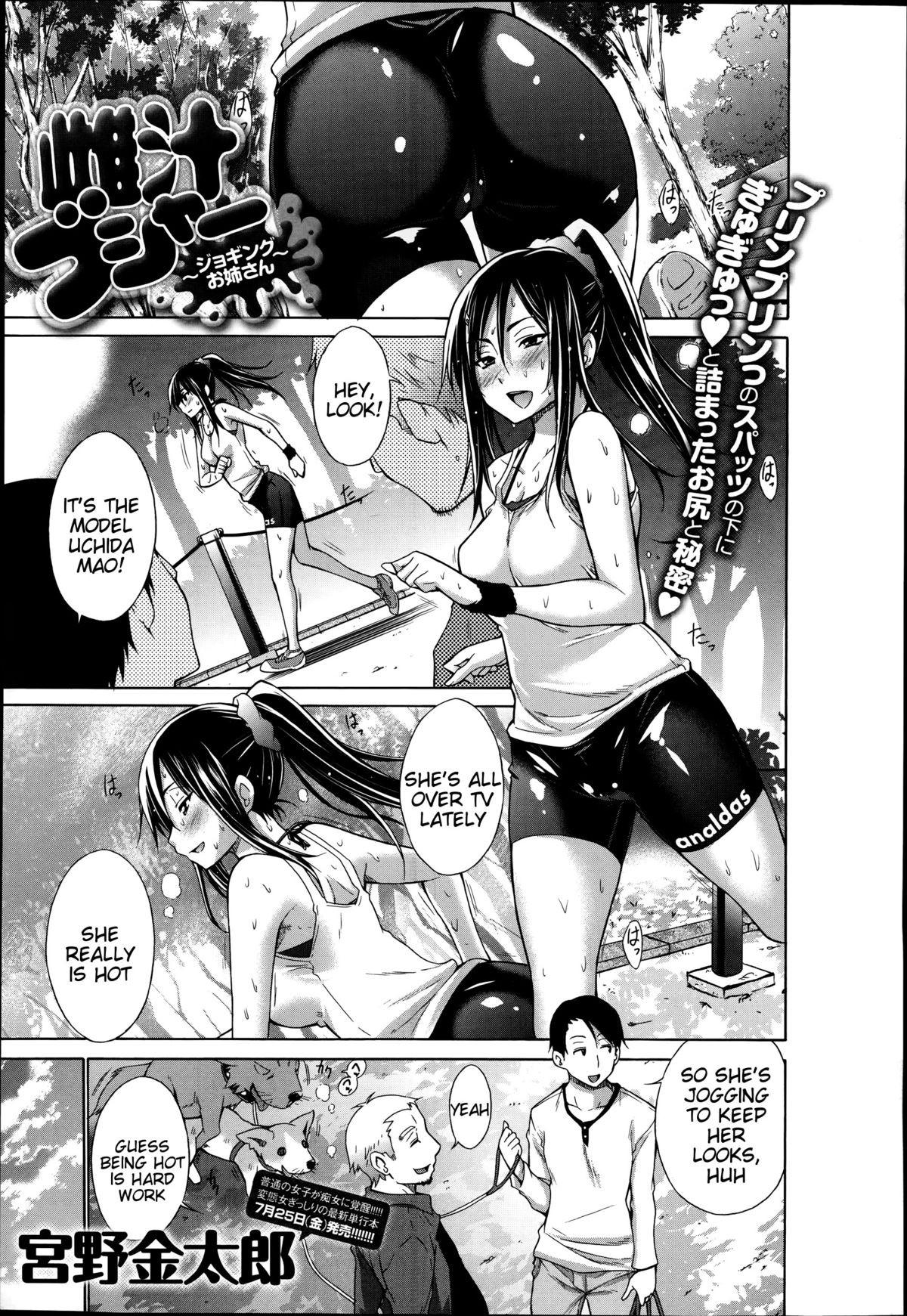 Mesu Jiru Bushaa ~Jogging Onee-san~ (COMIC Anthurium 016 2014-08)