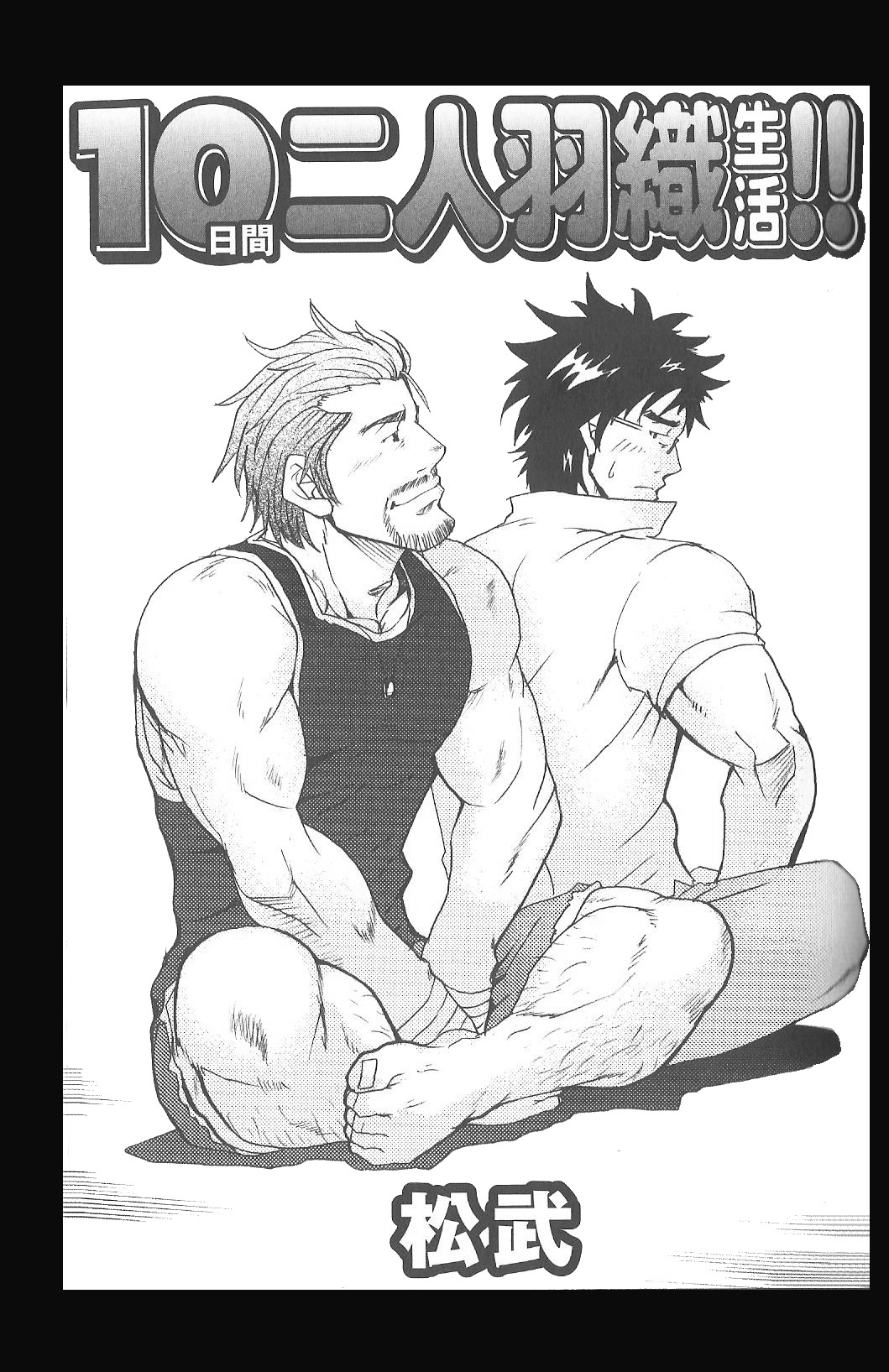 10-kakan Nininbaori Seikatsu!! | 10 Days in a 2 Man Suit (Gekidan Vol. 13)