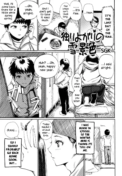 Hitoriyogari no Yukigeshiki | Snowscape of Self Pleasure (Otokonoko Jidai Vol. 9)