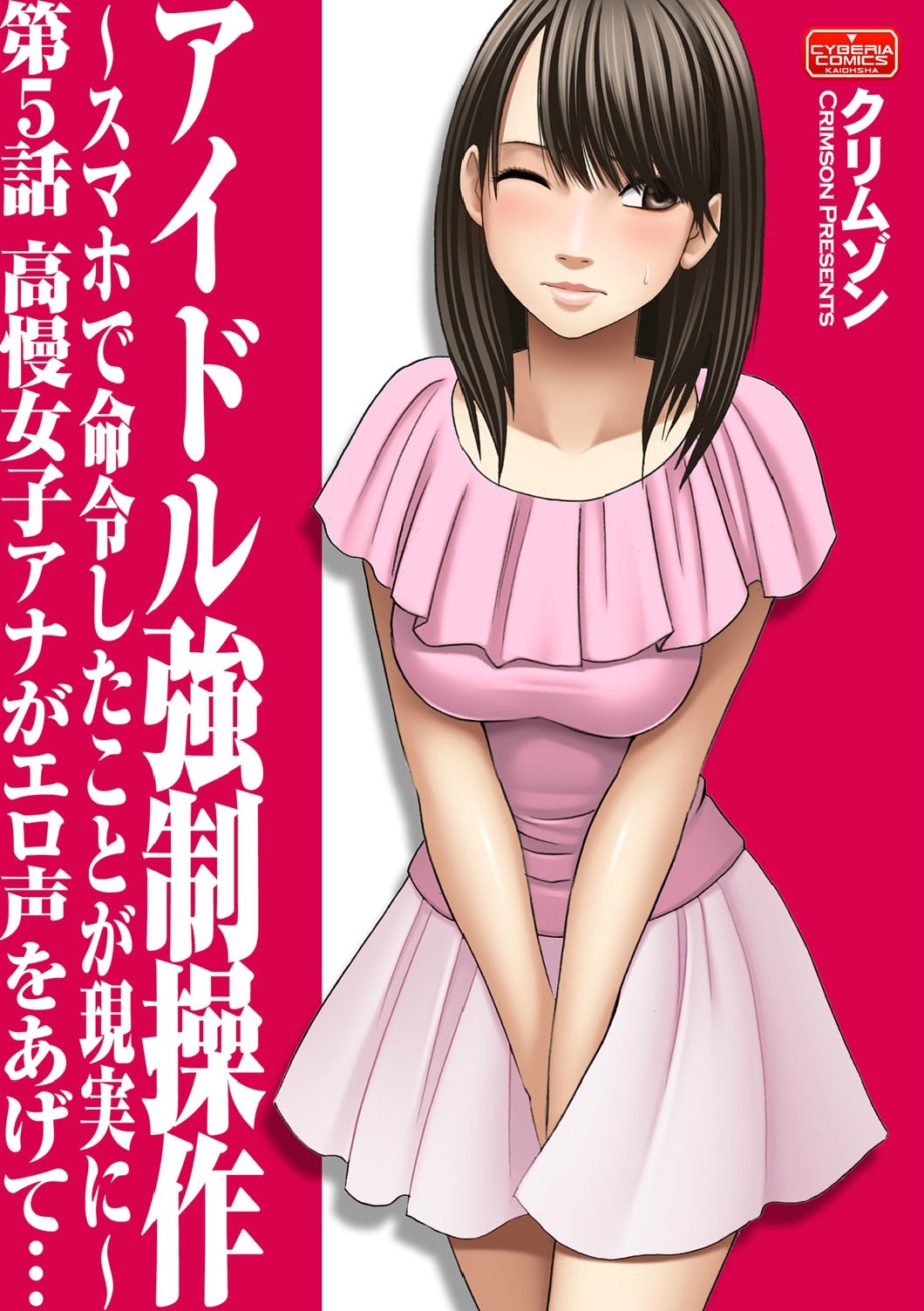 Virgin Idol {Kizlan}
