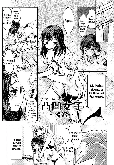 Dekoboko Joshi ~Kouhen~ | Mismatch Girls Ch. 2 (L -Ladies & Girls Love- 04)