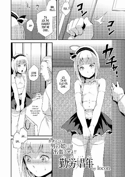 Kinrou Shounen | He'll Make Her A Slut (Kyawatama 1ST Zettai Fukujuu Otokonoko.)