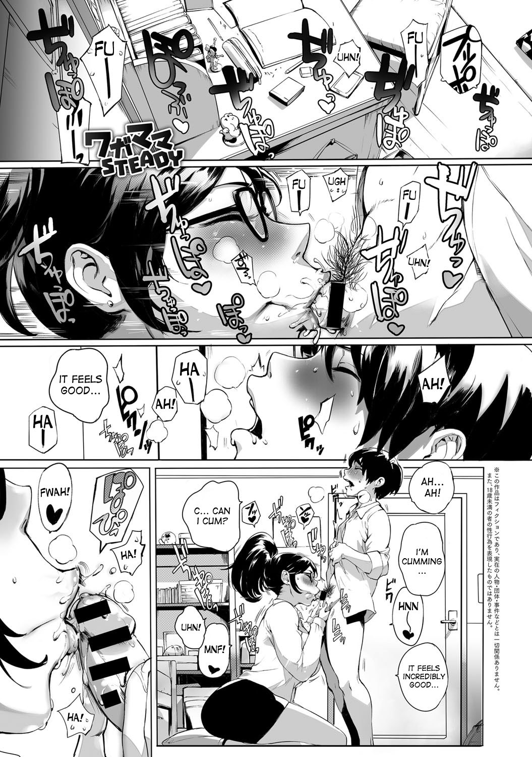 Wagamama STEADY (COMIC Anthurium 027 2015-07)