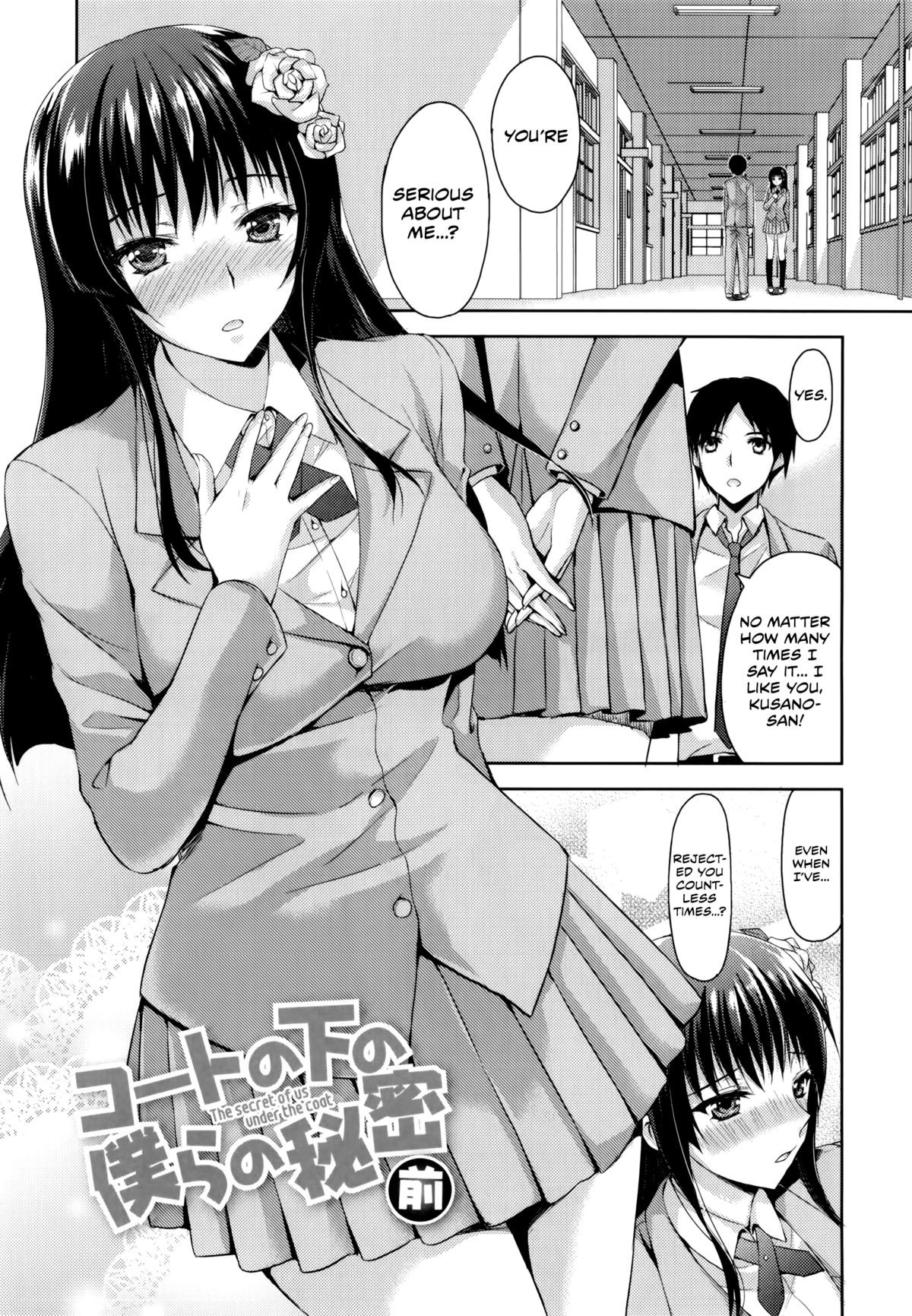 Coat no Shita no Bokura no Himitsu (Junai Erokano!)