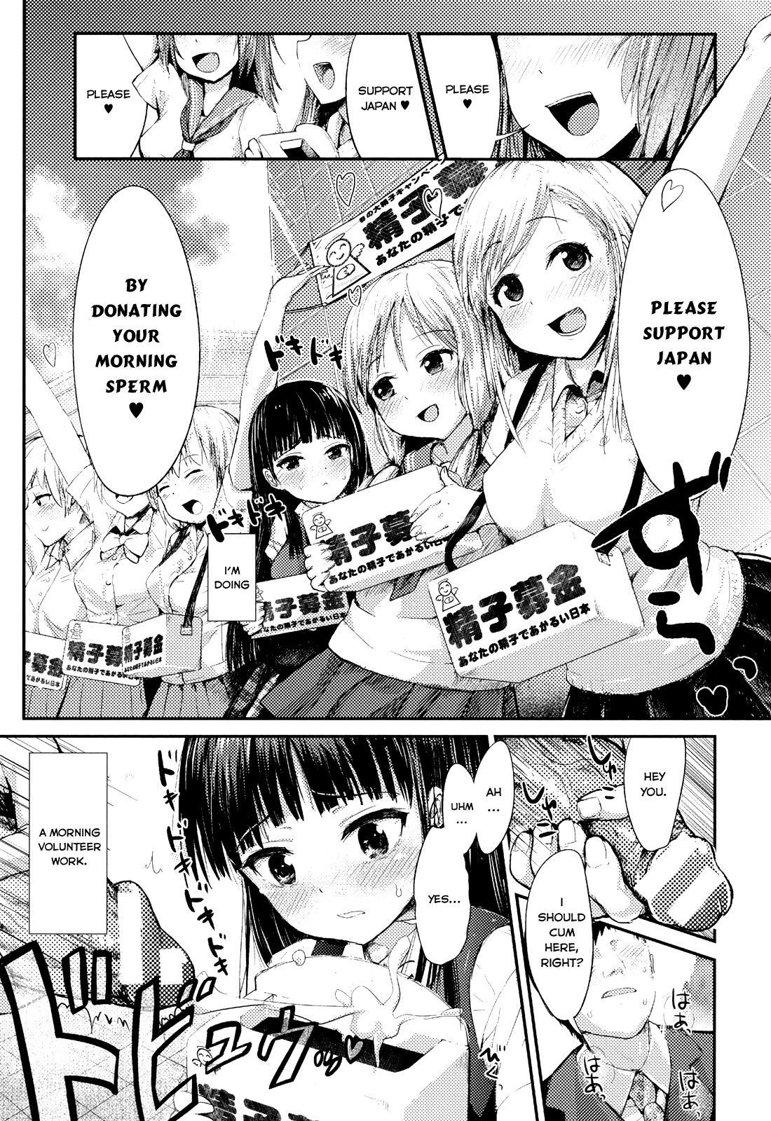 Ekimae Seieki Bokin!~Joshikousei Dokidoki Volunteer~ (Dokidoki Seieki Bokin ~Joshikousei to Kozukuri dekiru Sekai~)
