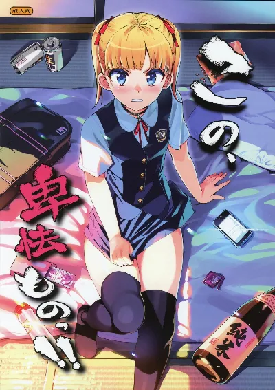 (C88) Kono, Hikyoumono!! | Y- You Damn Coward!