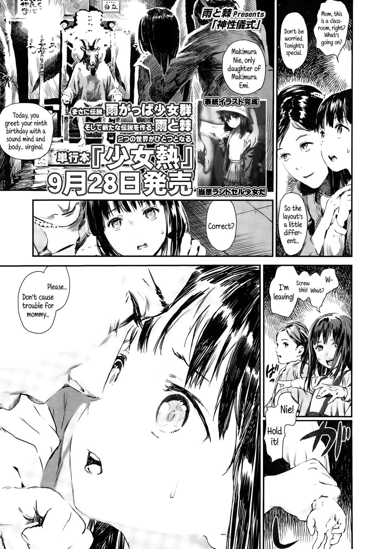 Shinsei Gishiki | Divine Ritual (Comic LO 2015-10) {5 a.m.}