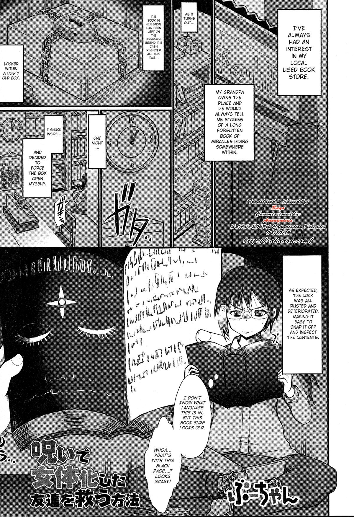 Noroi de Nyotaika shita Tomodachi o Sukuu Houhou (Nyotaika! Paradise 08)