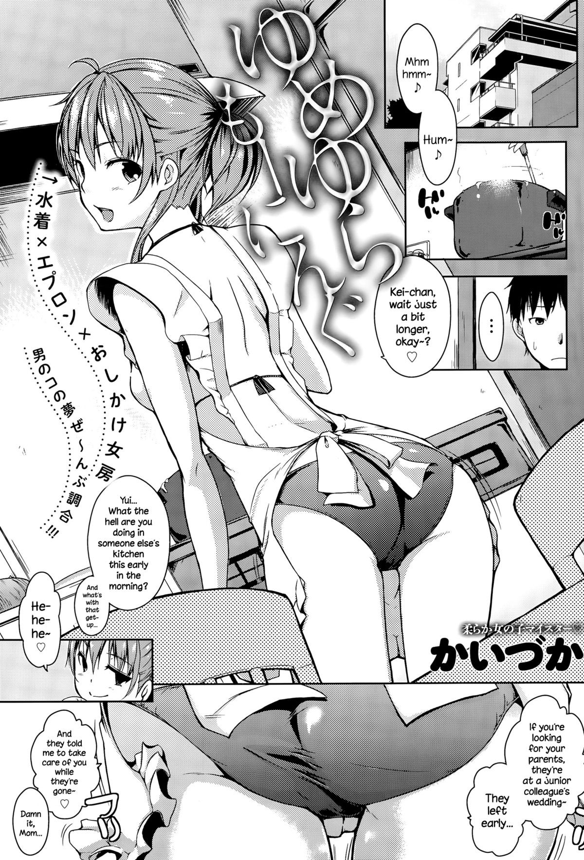Yumeyura Morning (COMIC Anthurium 029 2015-09) {NecroManCr}