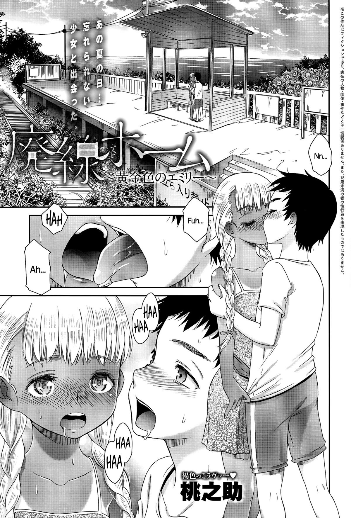 Haisen Home ~Kogane-iro no Emily~ (COMIC Anthurium 029 2015-09) {NecroManCr}