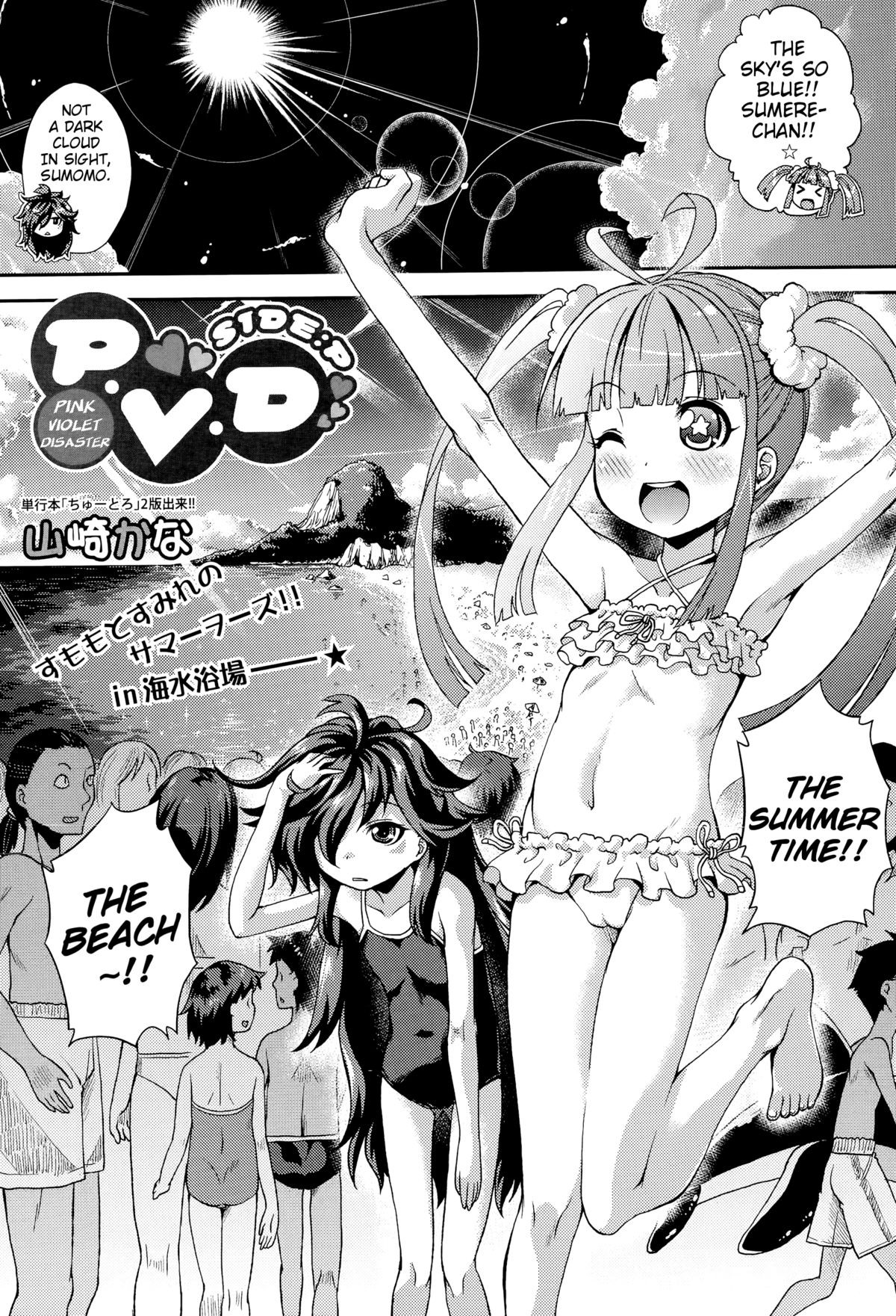 P.V.D. ~Pink-Violet-Disaster~ Side: P (COMIC Shingeki 2015-10) {Mistvern}