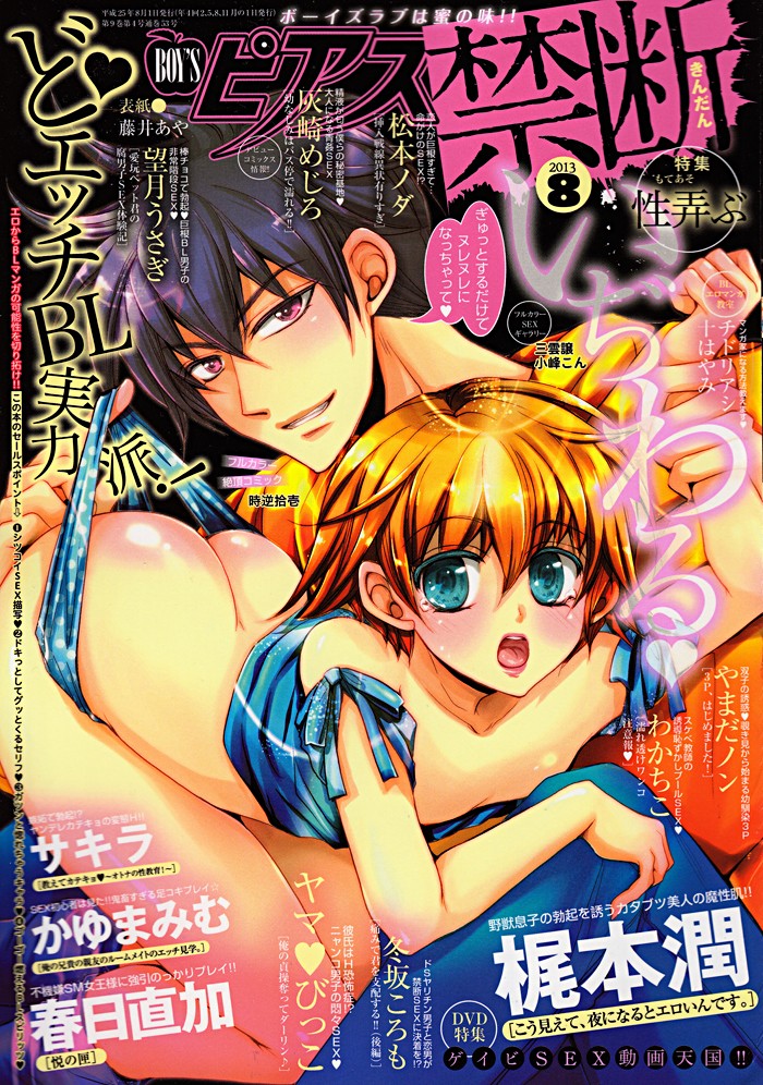 3P, Hajimemashita! (BOY'S Pierce Kindan 2013-08)