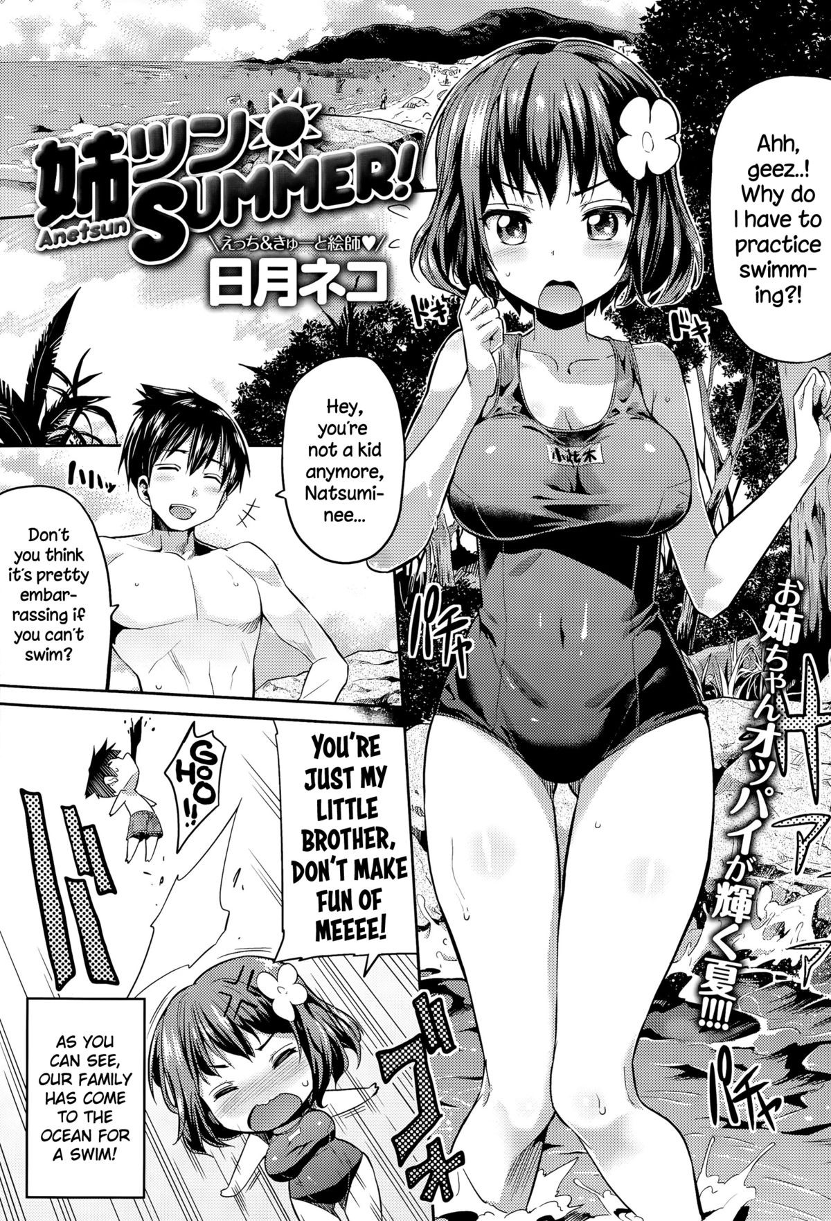 Anetsun Summer! (COMIC Anthurium 029 2015-09) {NecroManCr}