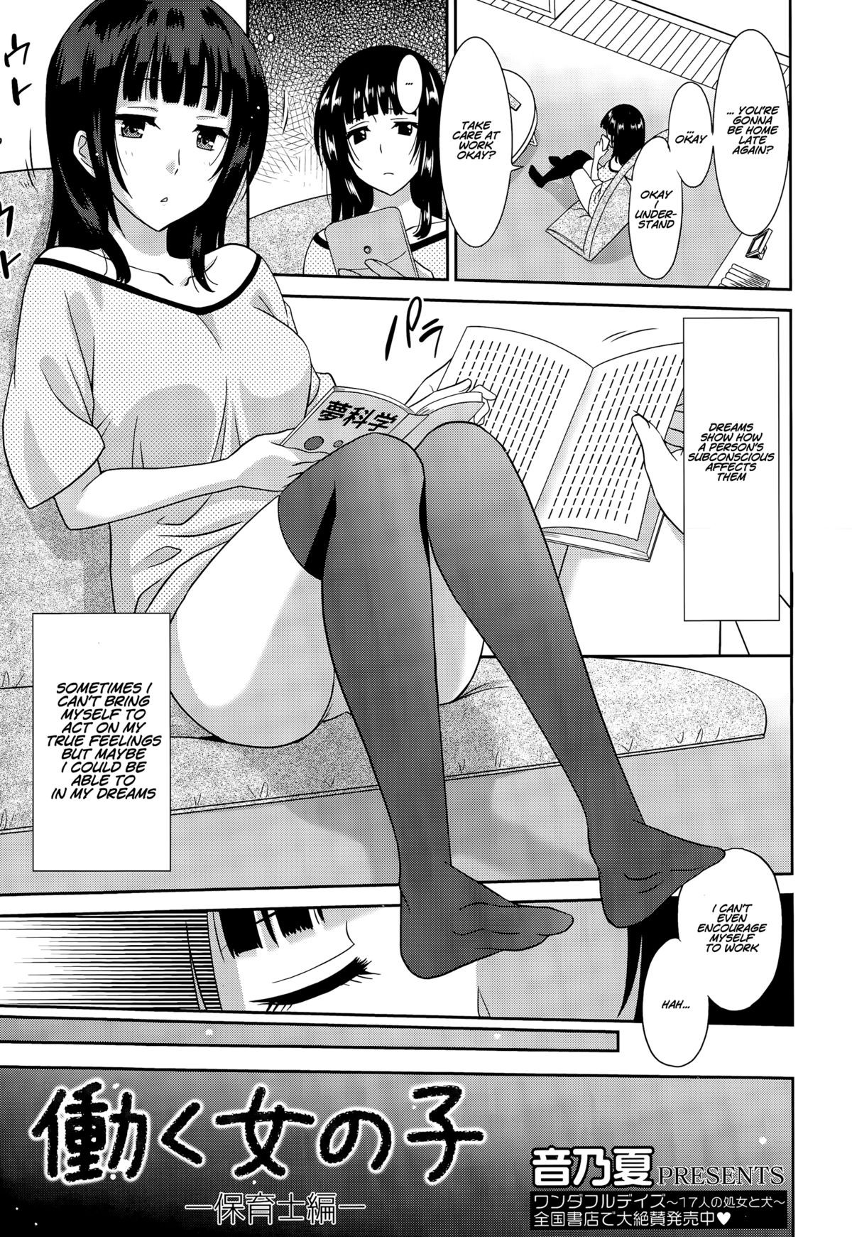 Hataraku Onnanoko -Hoikushi Hen- | Working Girl -Nursery School Chapter- (Manga Bangaichi 2015-09)
