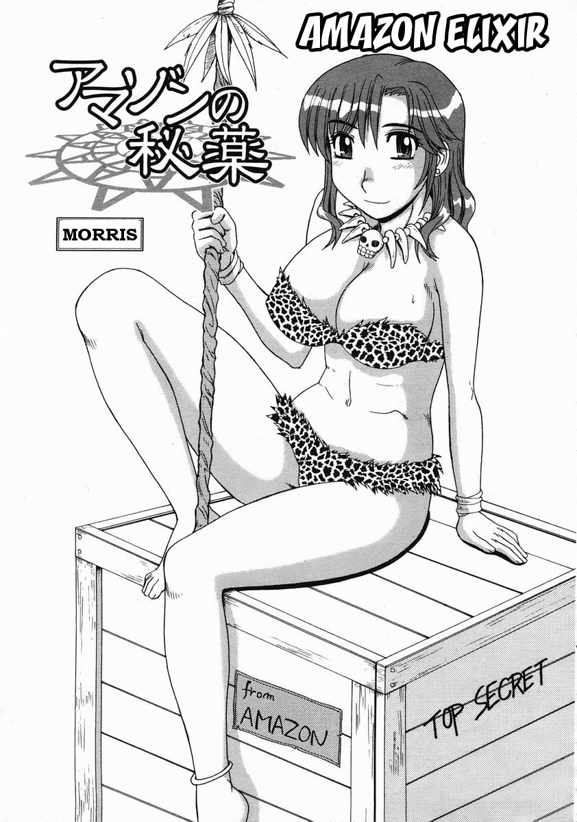 Amazon no Hiyaku | Amazon Elixir (COMIC Momohime 2005-05)