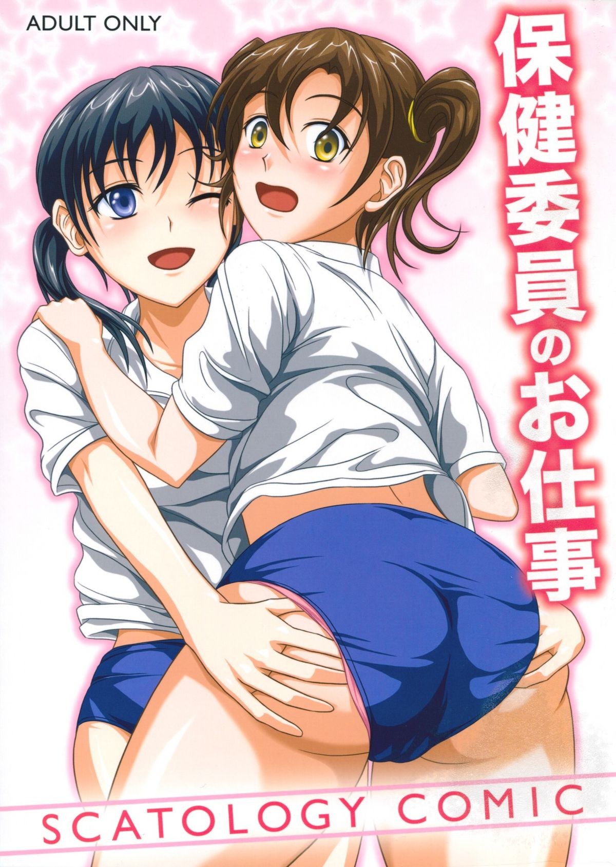 (C79) Hokeniin no Oshigoto