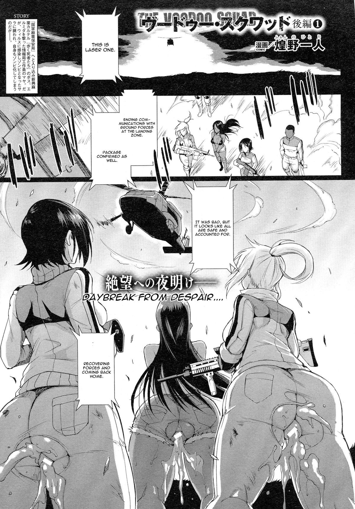 The Voodoo Squad Kouhen (COMIC Unreal 2015-08 Vol. 56)