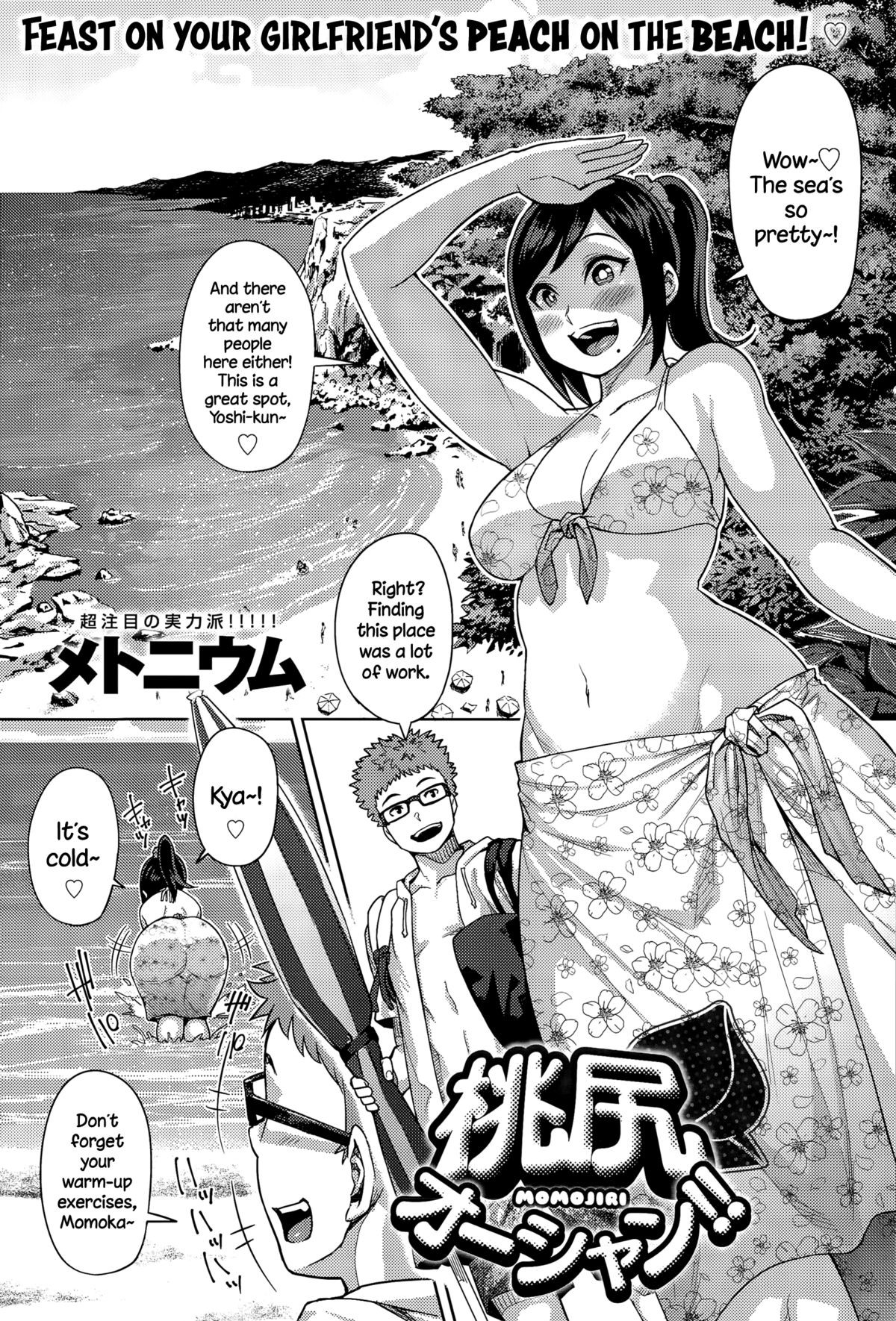 Momojiri Ocean!! (COMIC Anthurium 030 2015-10) {NecroManCr}