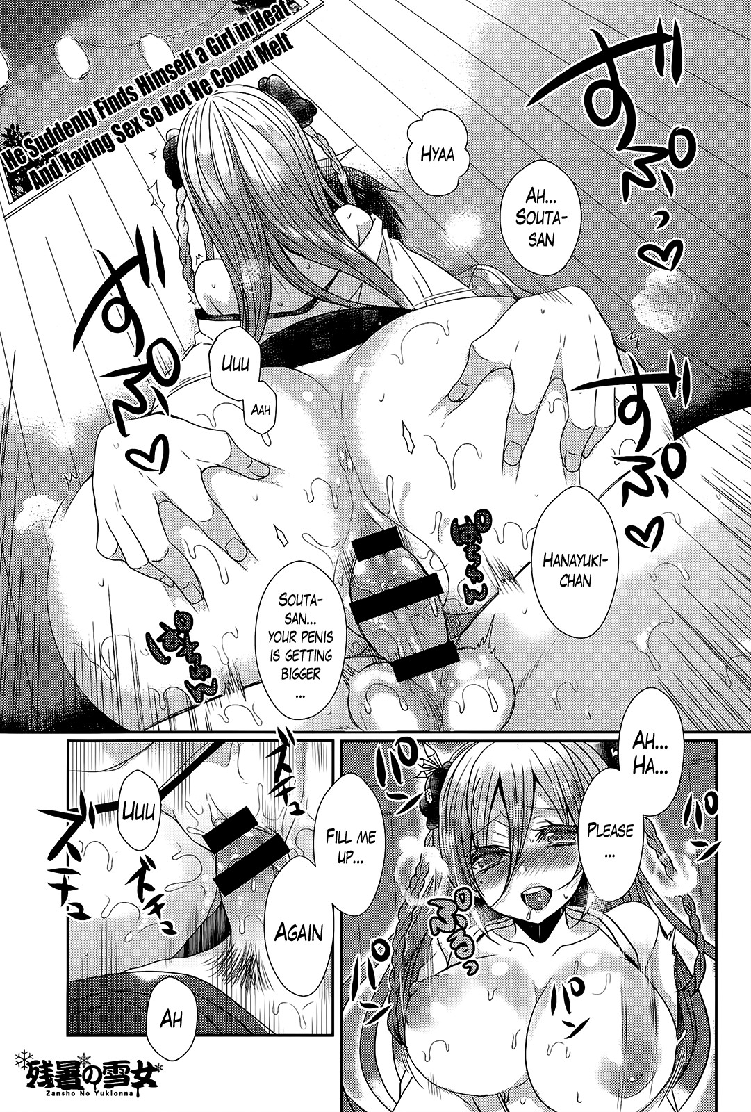Zansho no Yukionna | The Yukionna in the Lingering Summer Heat (COMIC Anthurium 030 2015-10)