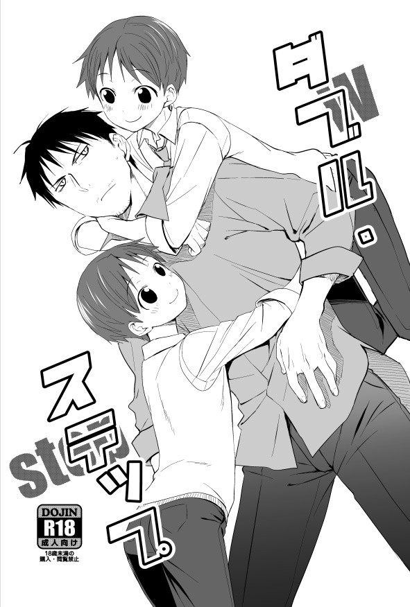 Double Step (Stepfather Step) {Shotachan}