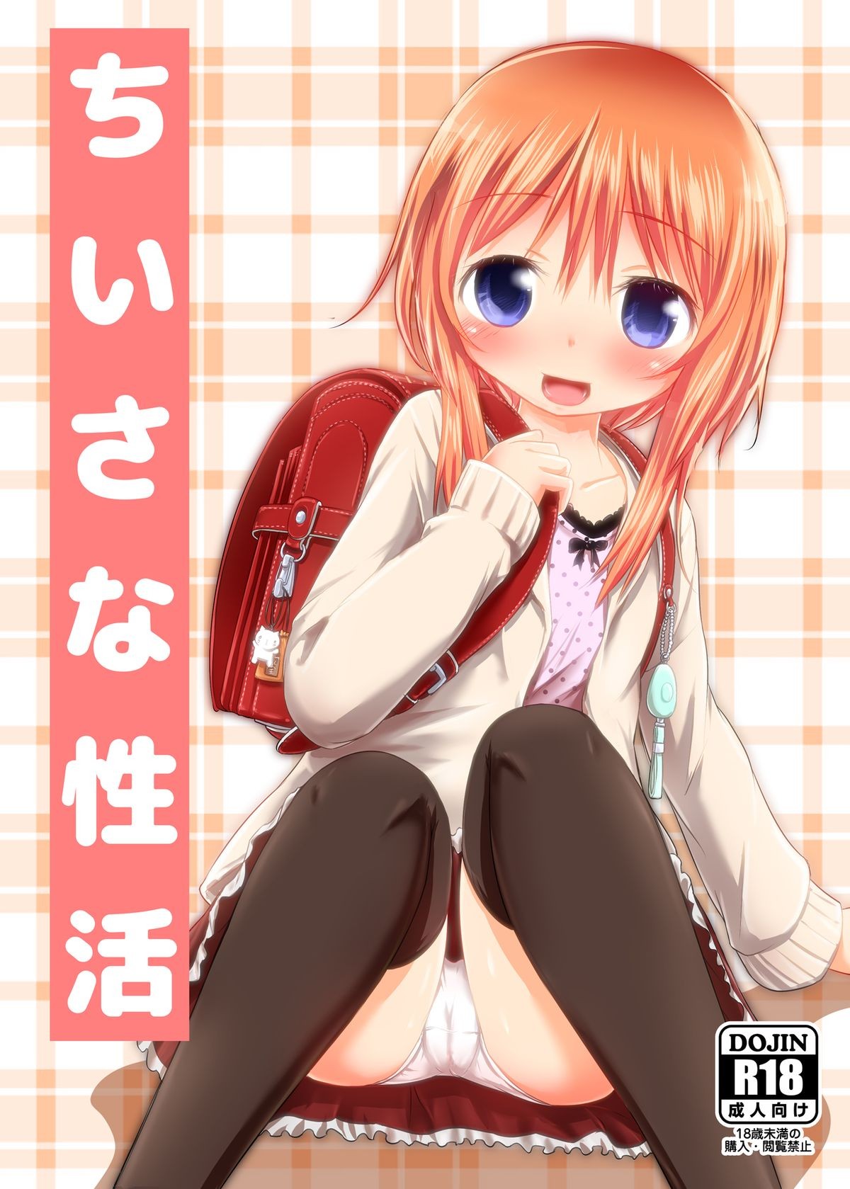 Chiisana Seikatsu {Hennojin}